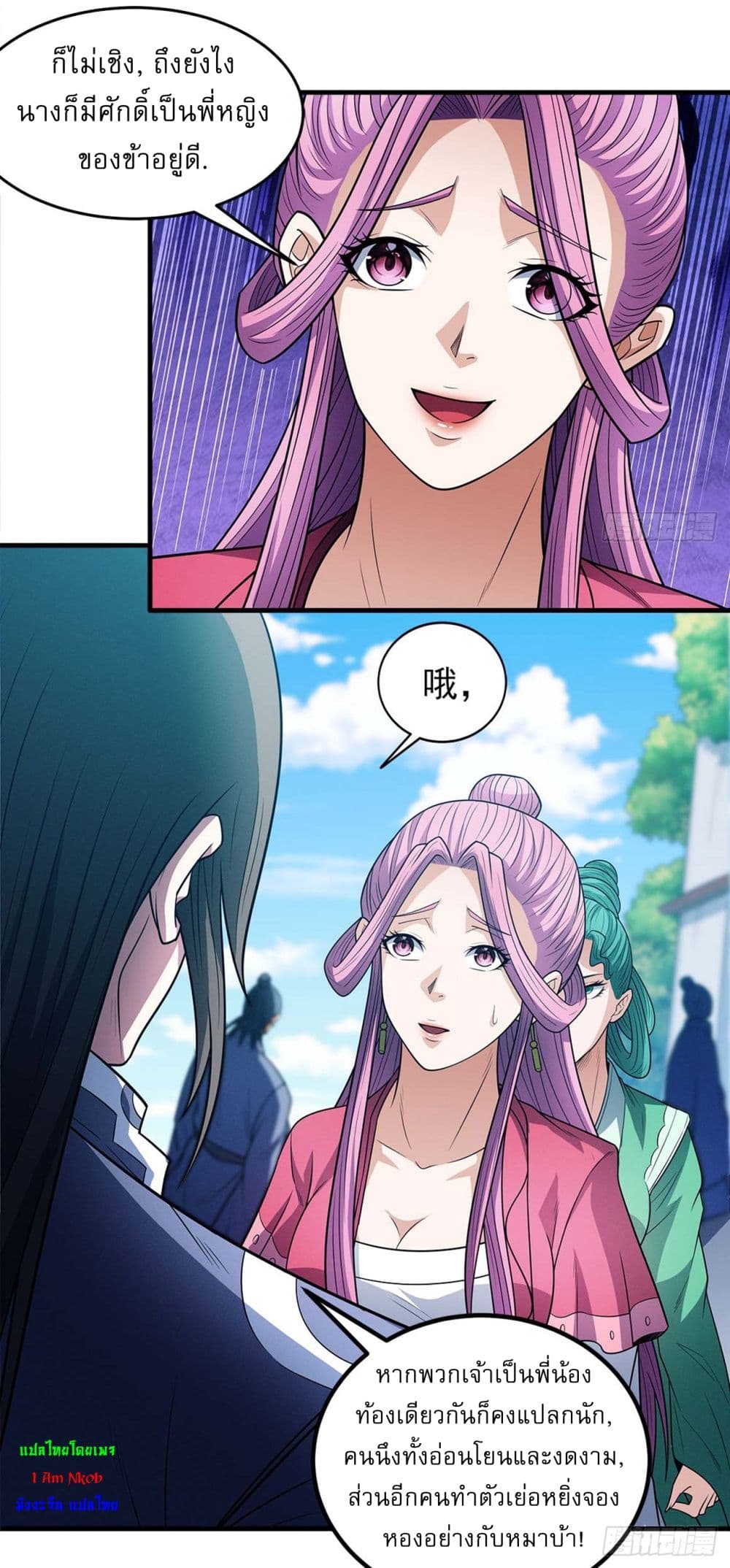 God of Martial Arts page 7