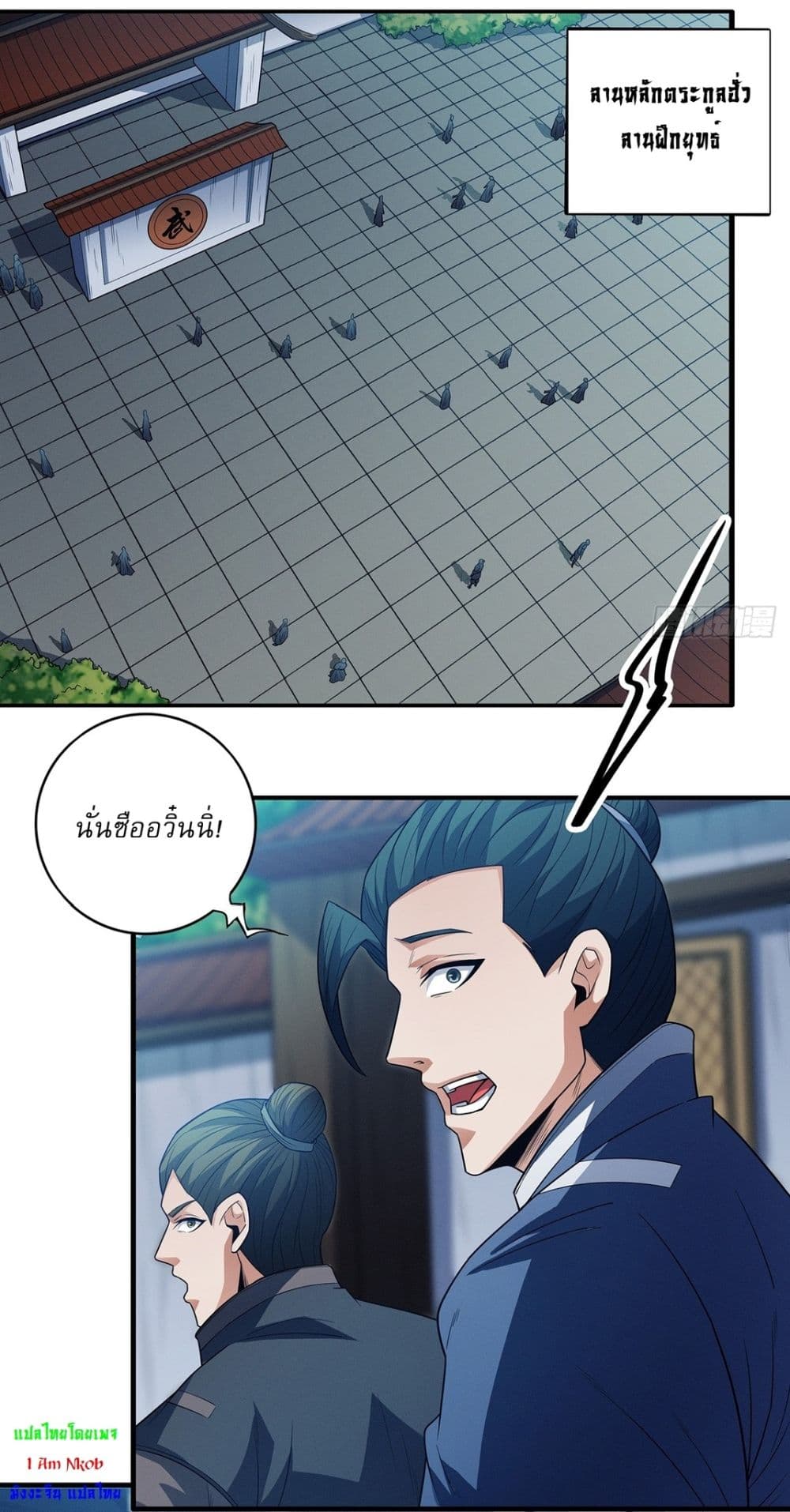 God of Martial Arts page 18