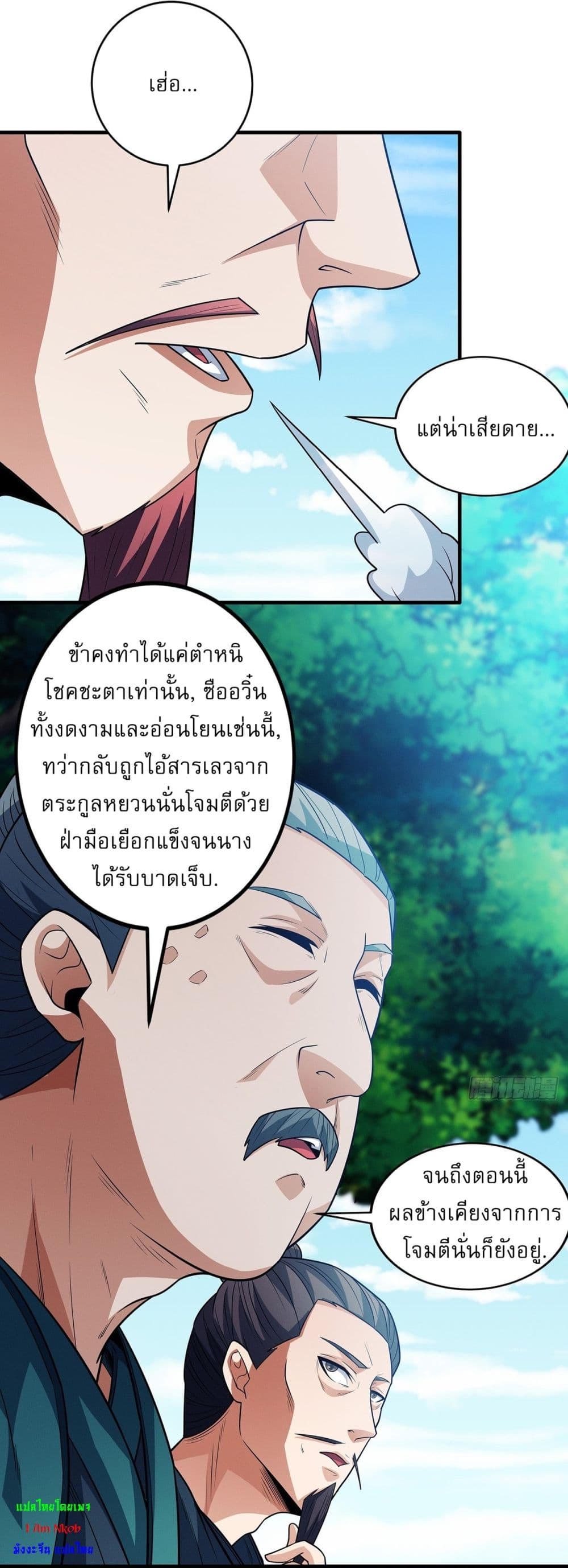 God of Martial Arts page 23