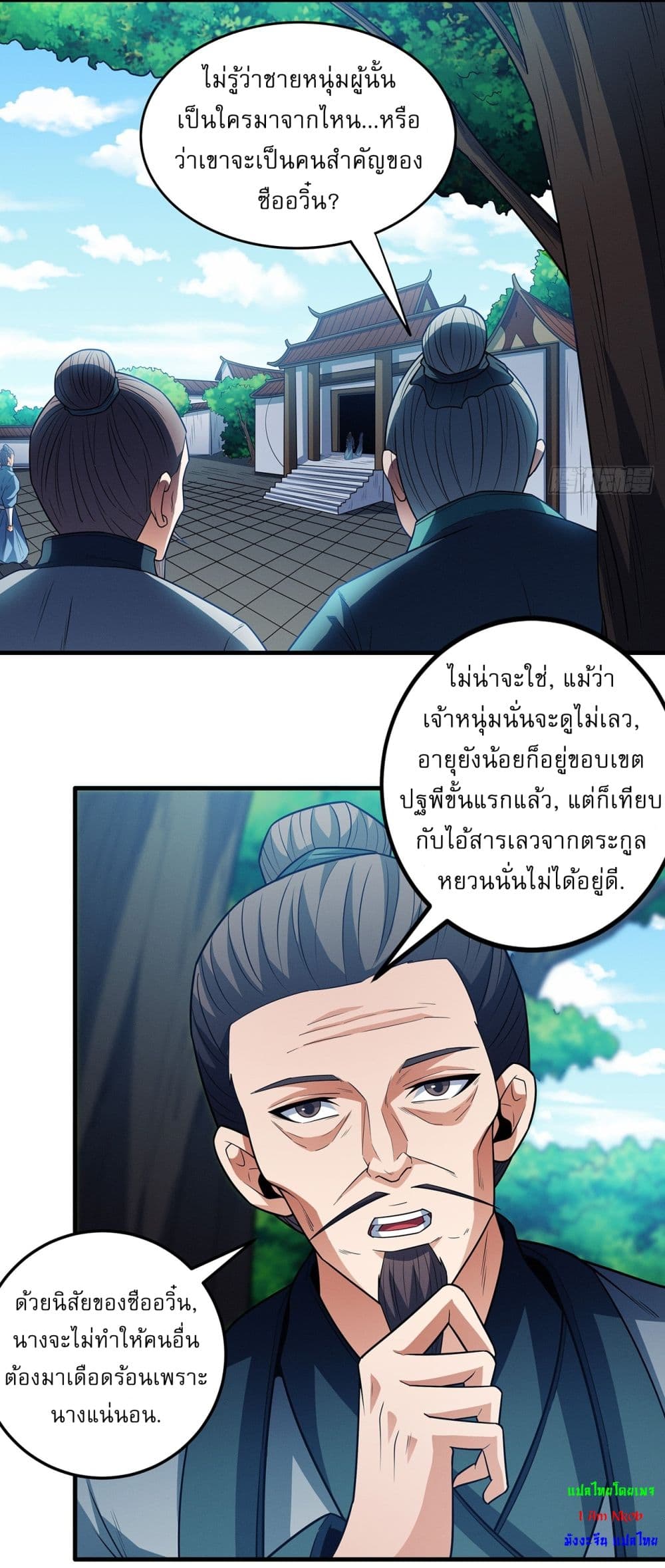 God of Martial Arts page 24