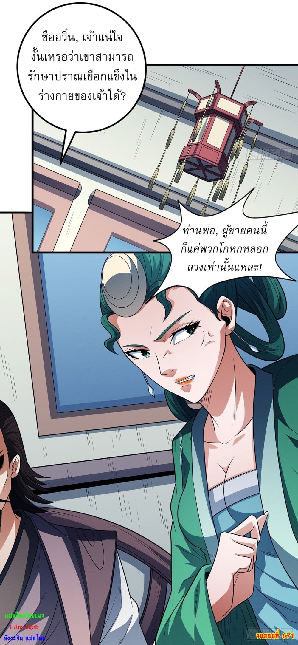God of Martial Arts page 26