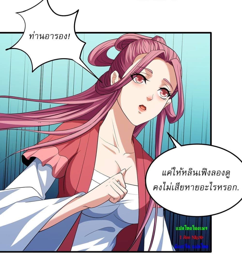 God of Martial Arts page 3
