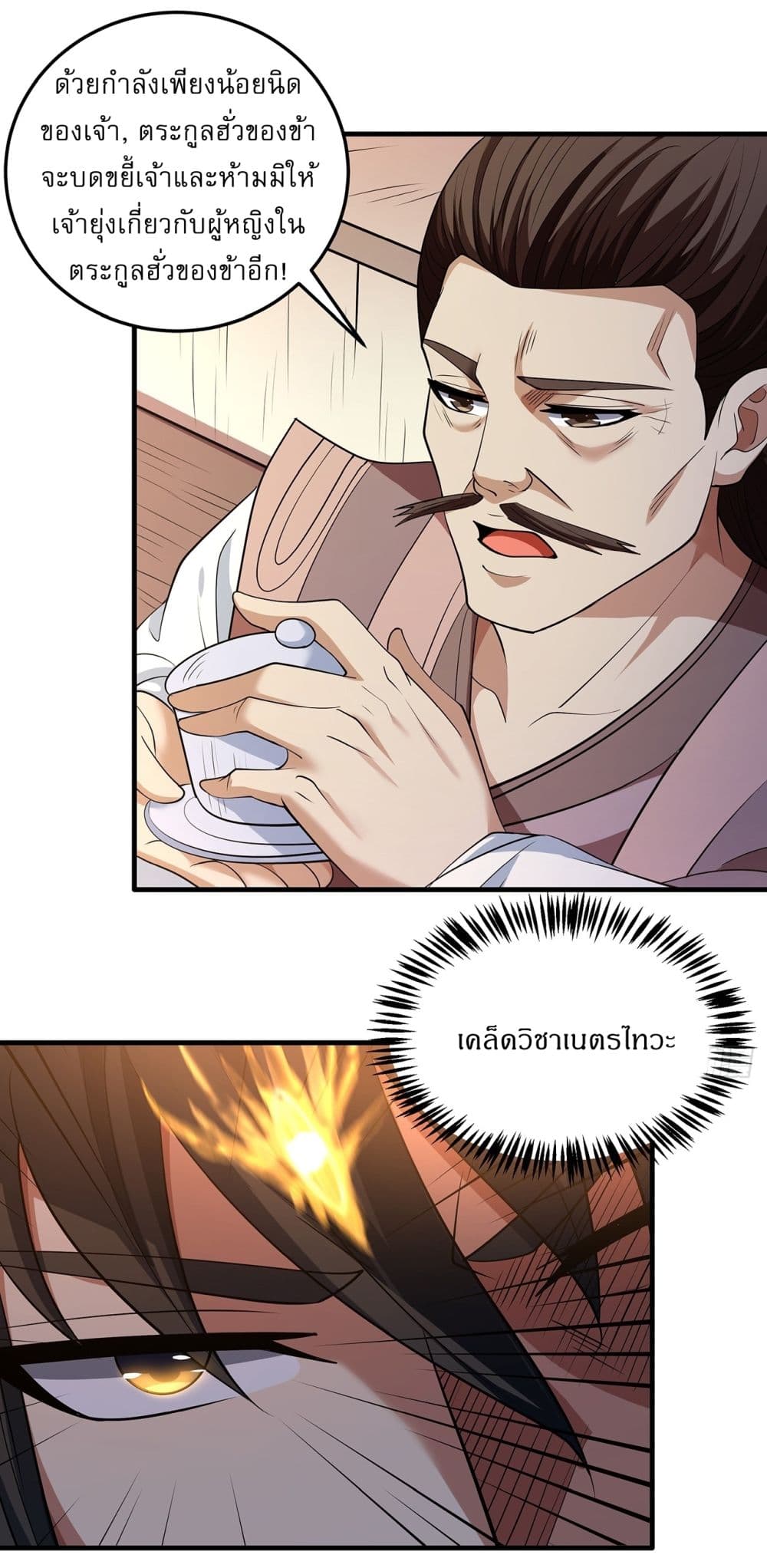 God of Martial Arts page 6