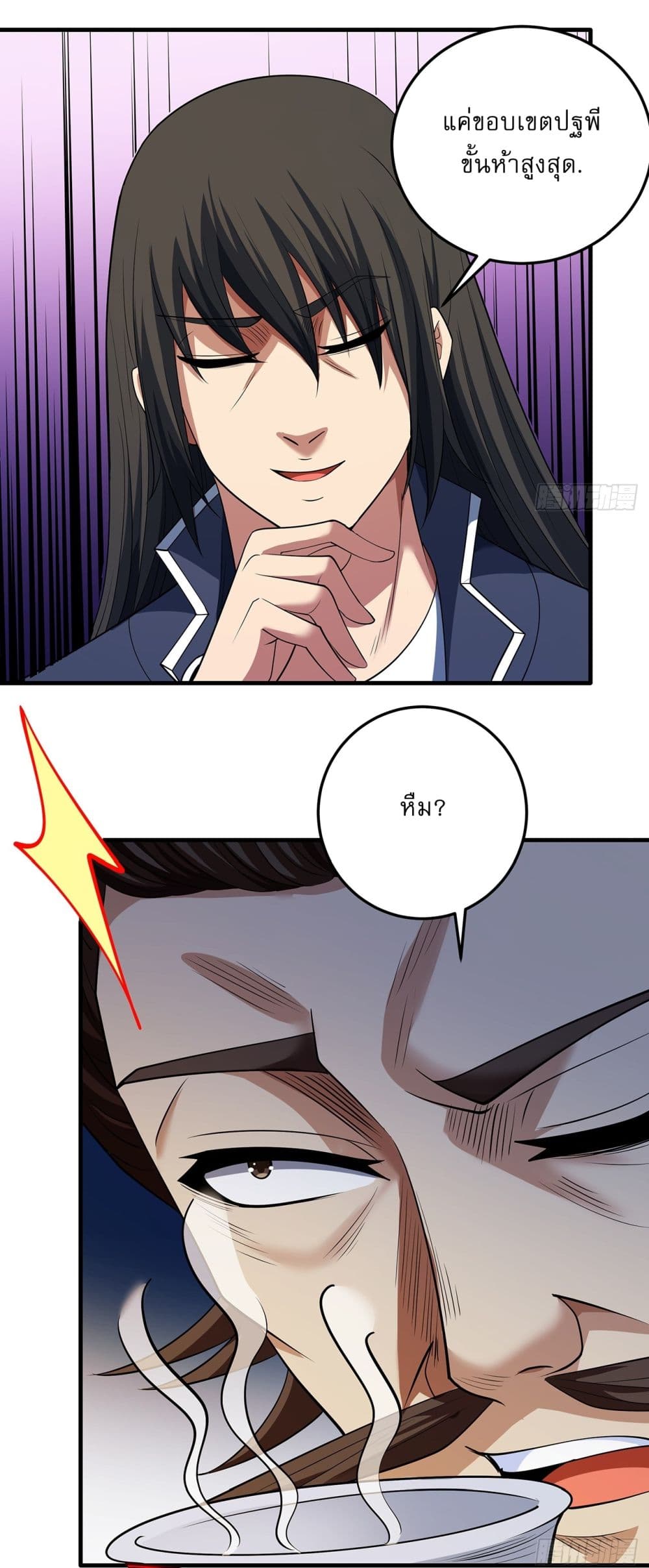 God of Martial Arts page 7