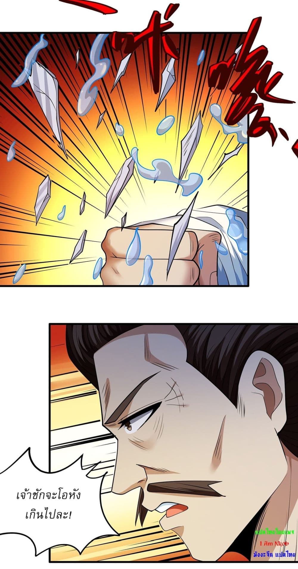God of Martial Arts page 8