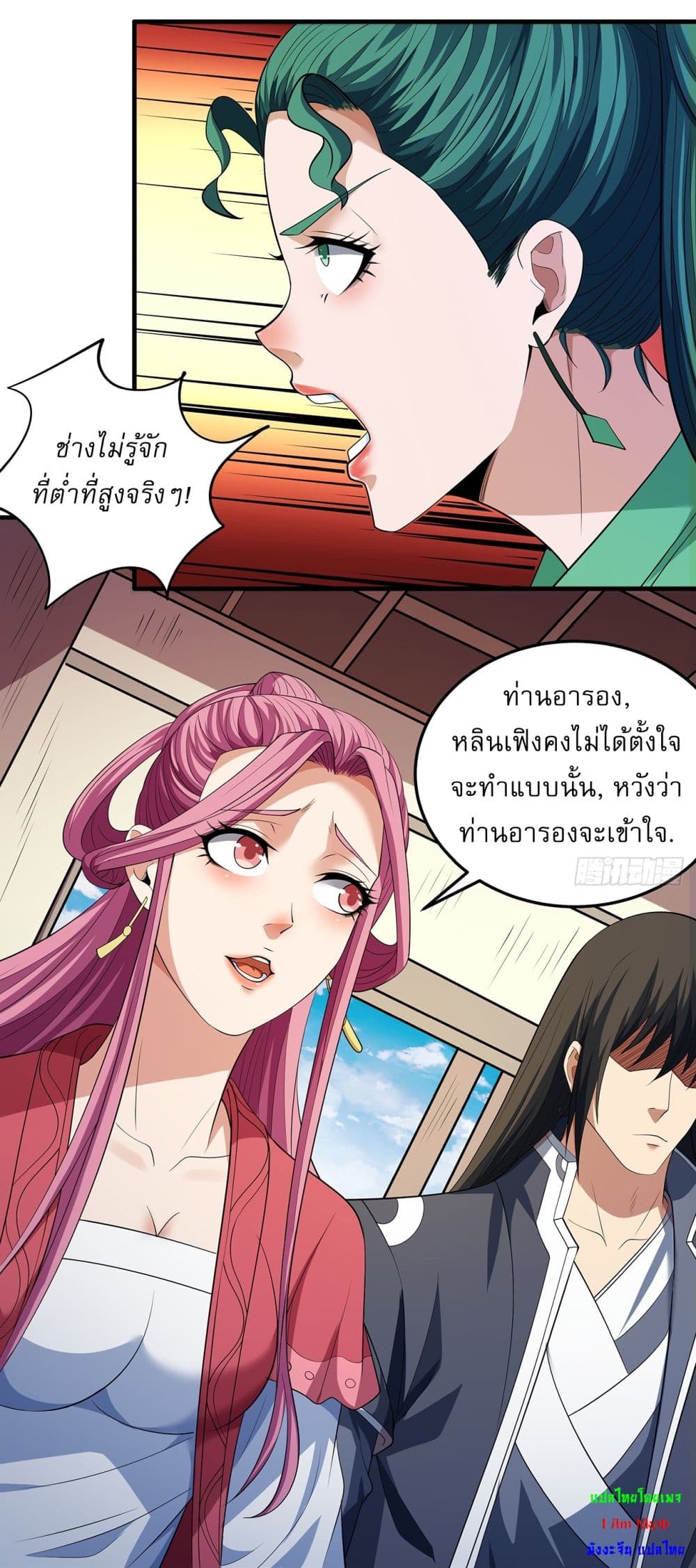 God of Martial Arts page 9