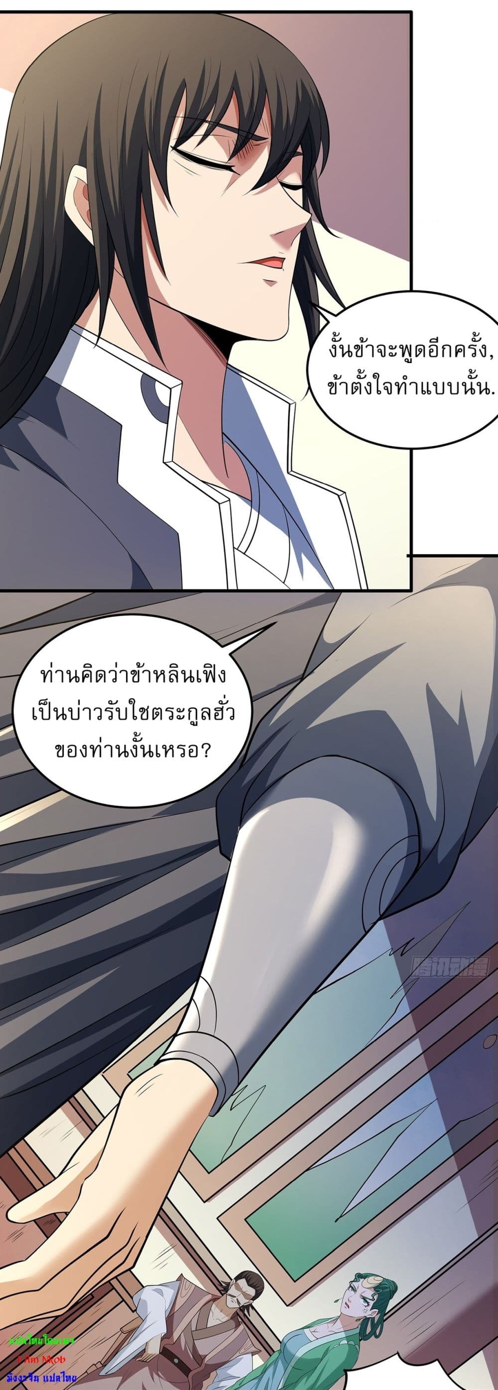 God of Martial Arts page 11