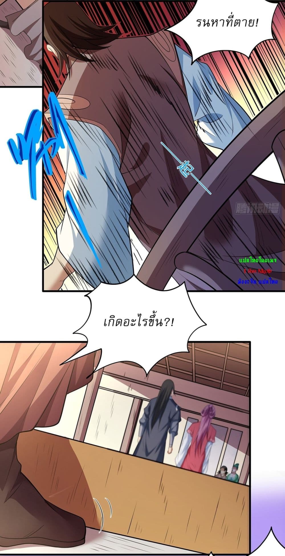 God of Martial Arts page 12