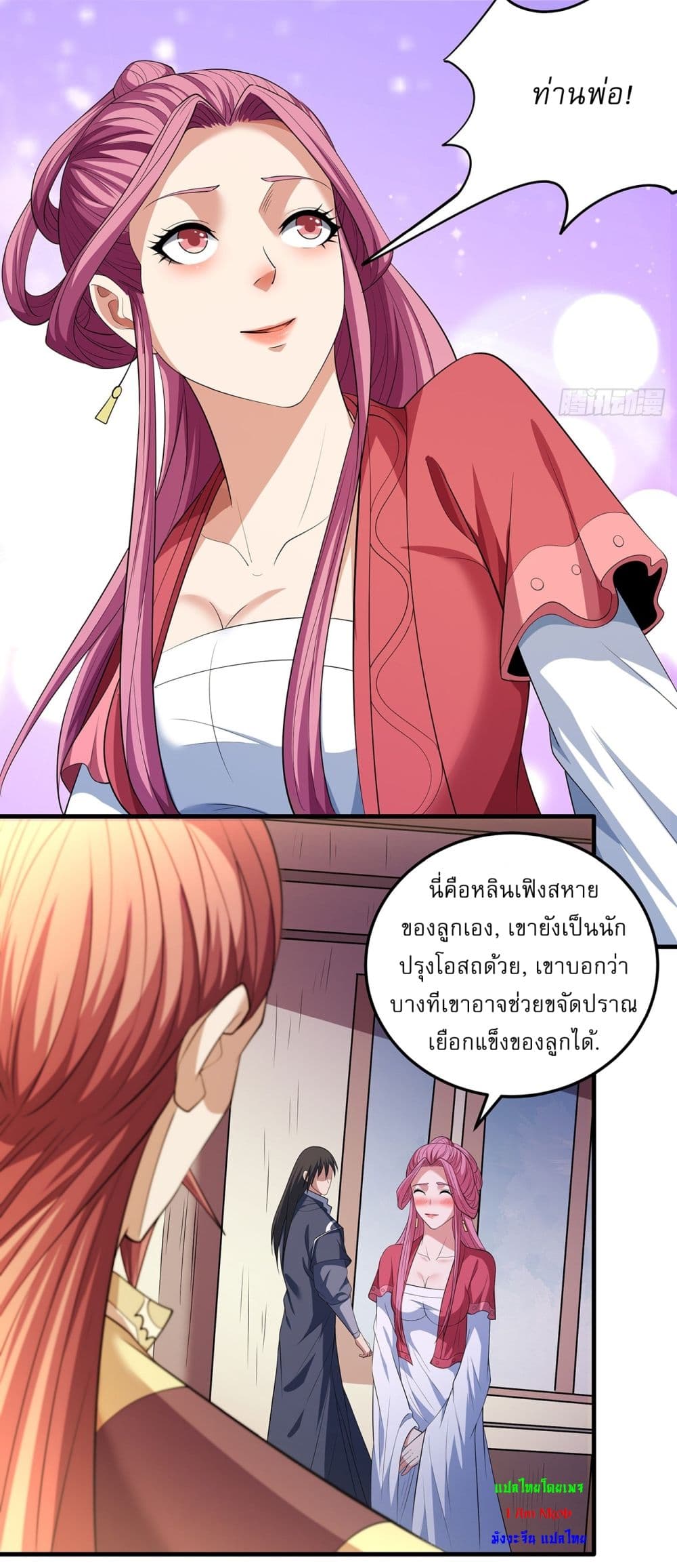 God of Martial Arts page 13