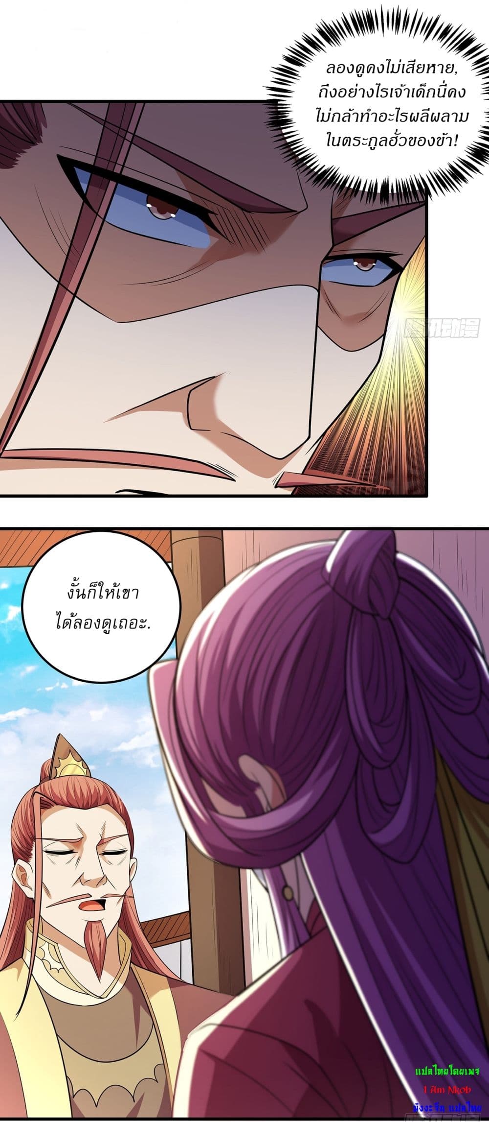 God of Martial Arts page 23