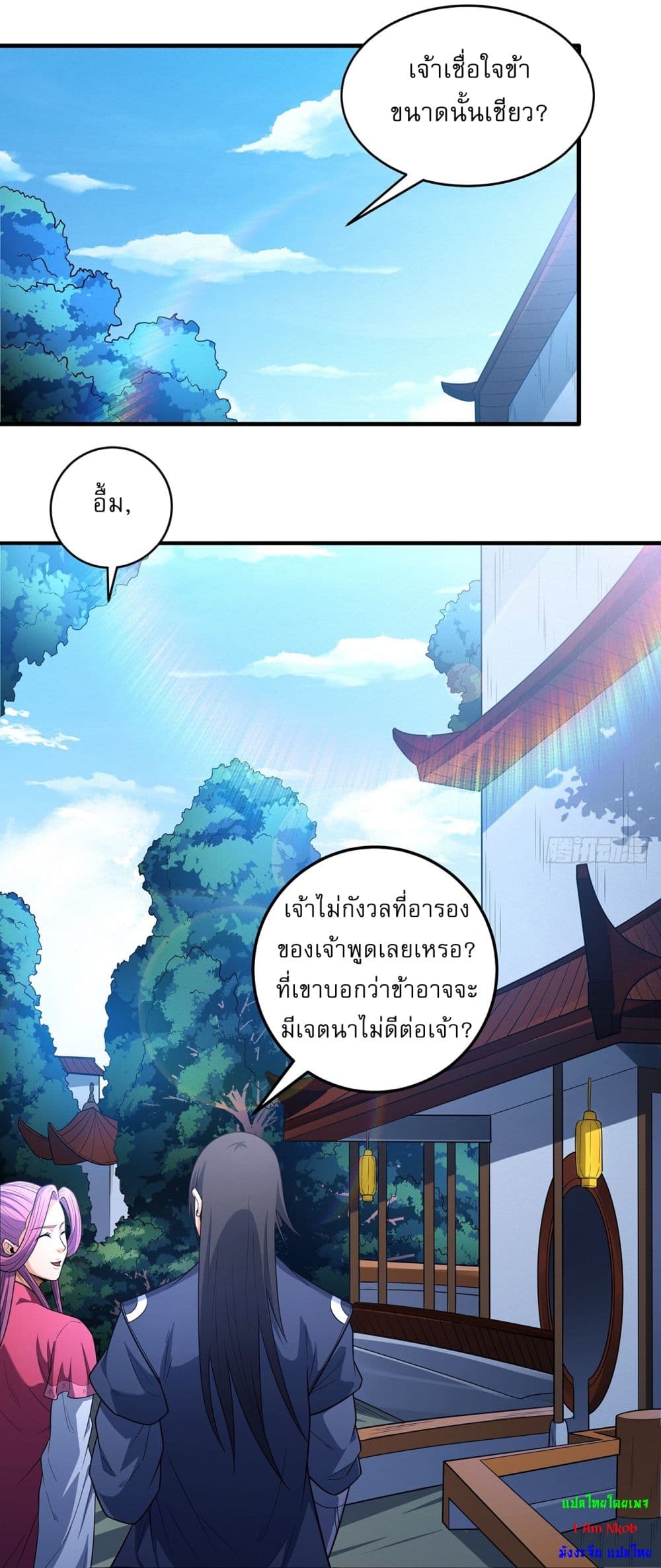 God of Martial Arts page 2