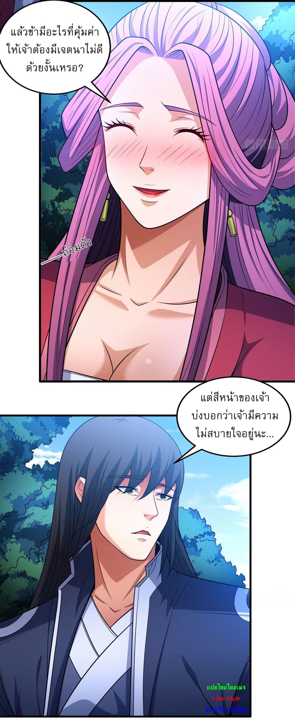 God of Martial Arts page 3
