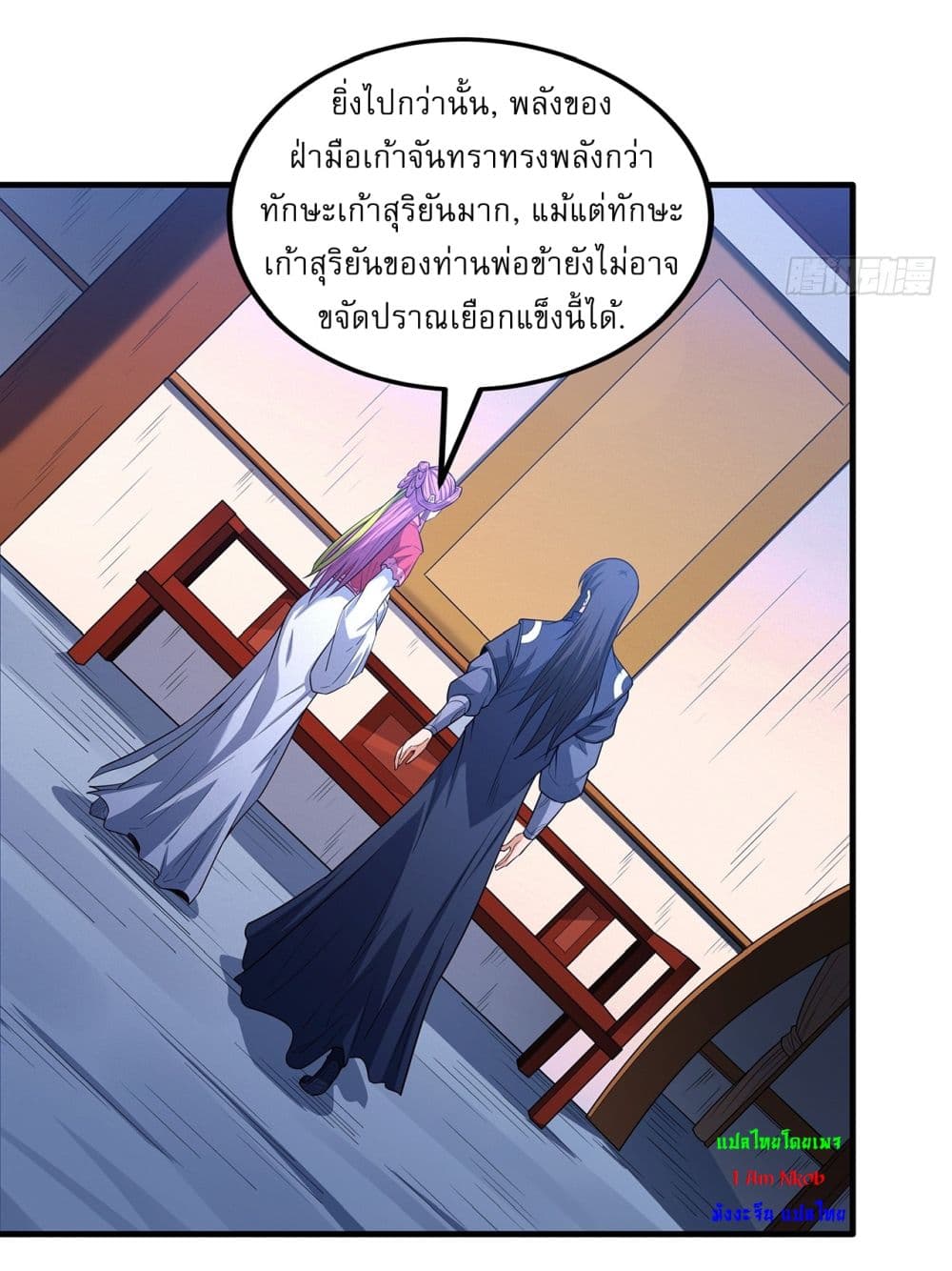 God of Martial Arts page 10