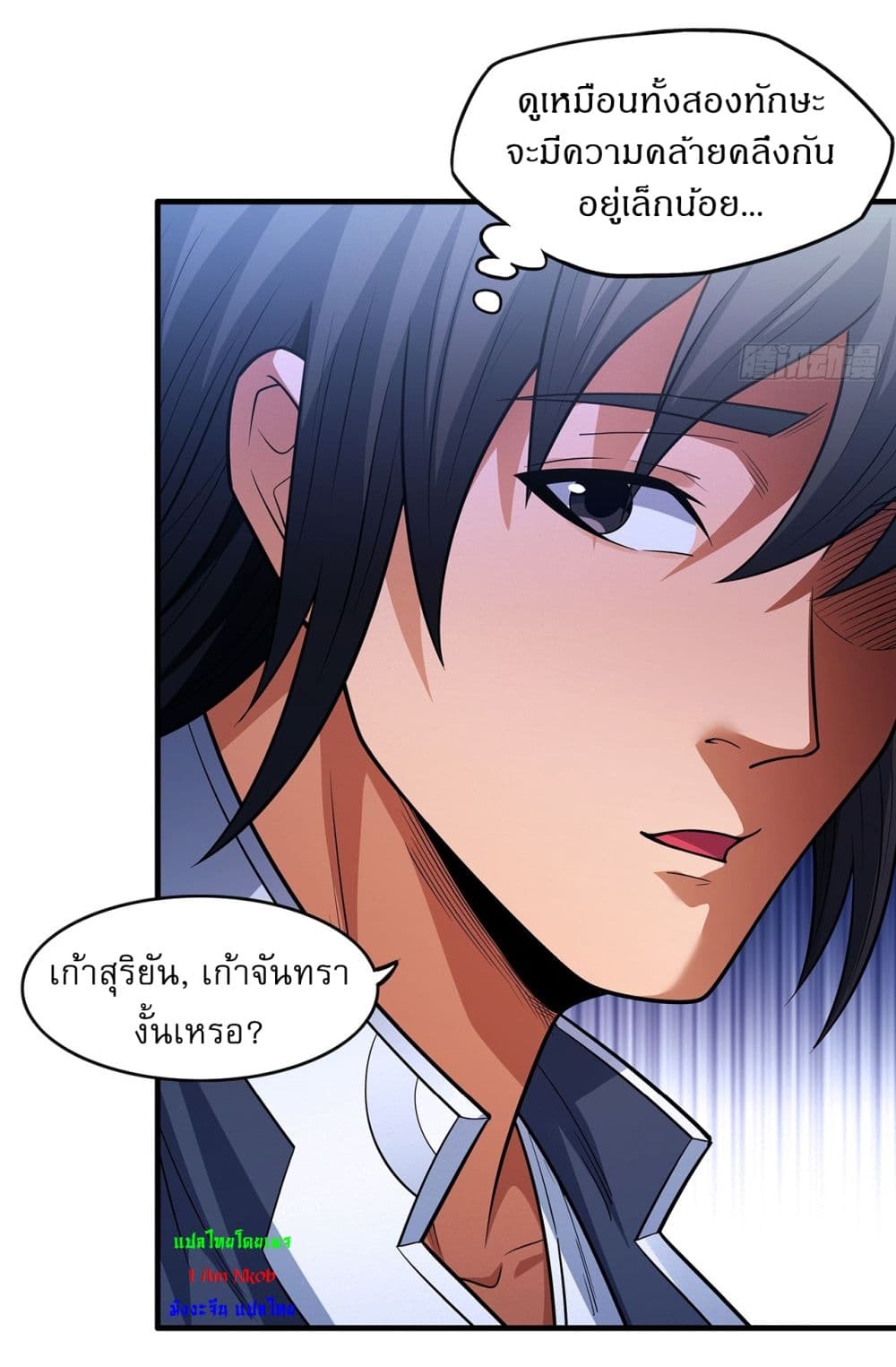God of Martial Arts page 11