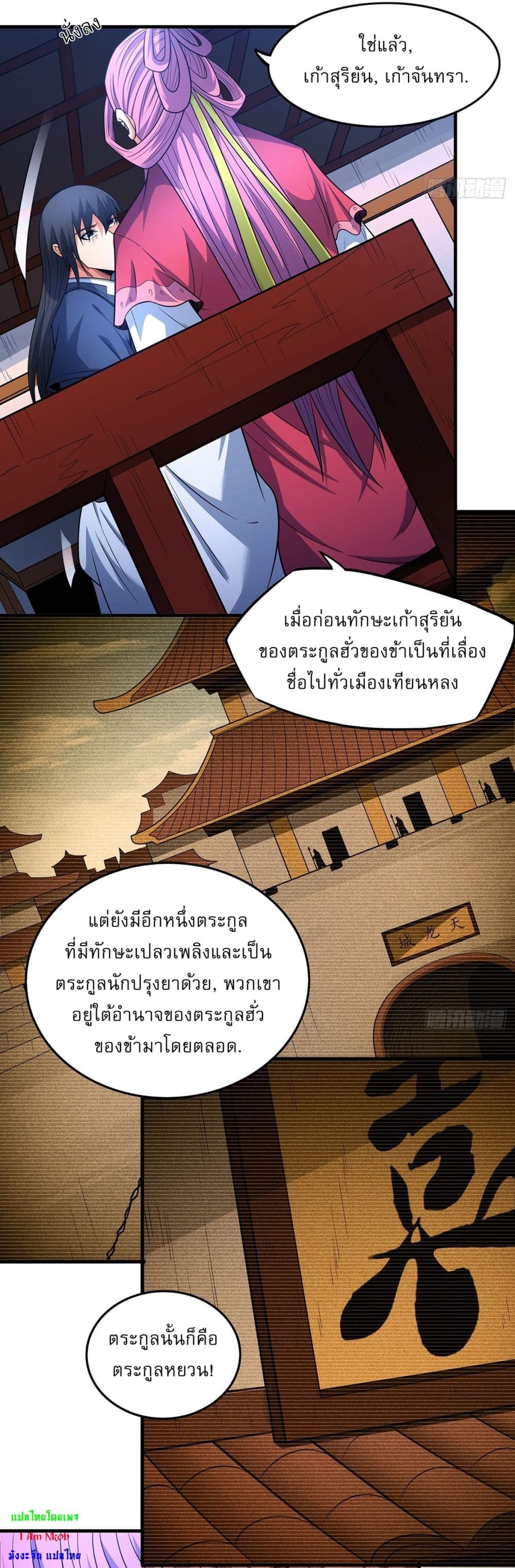 God of Martial Arts page 12