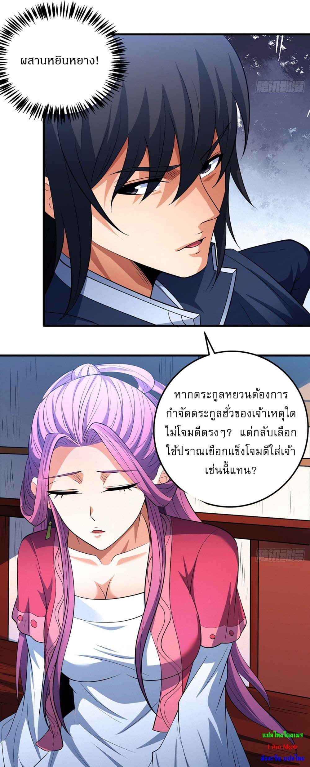 God of Martial Arts page 15