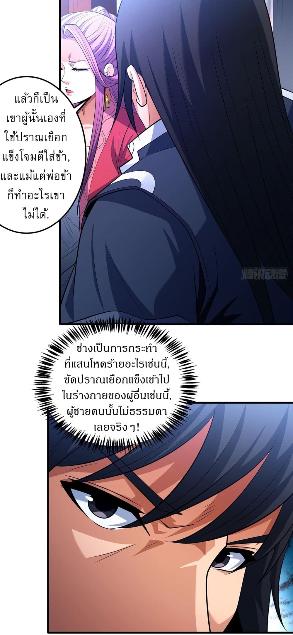 God of Martial Arts page 17