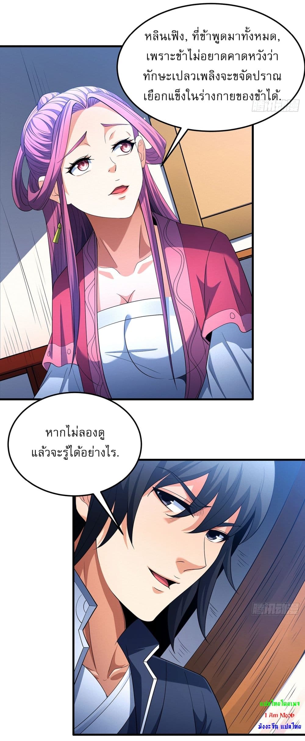 God of Martial Arts page 18