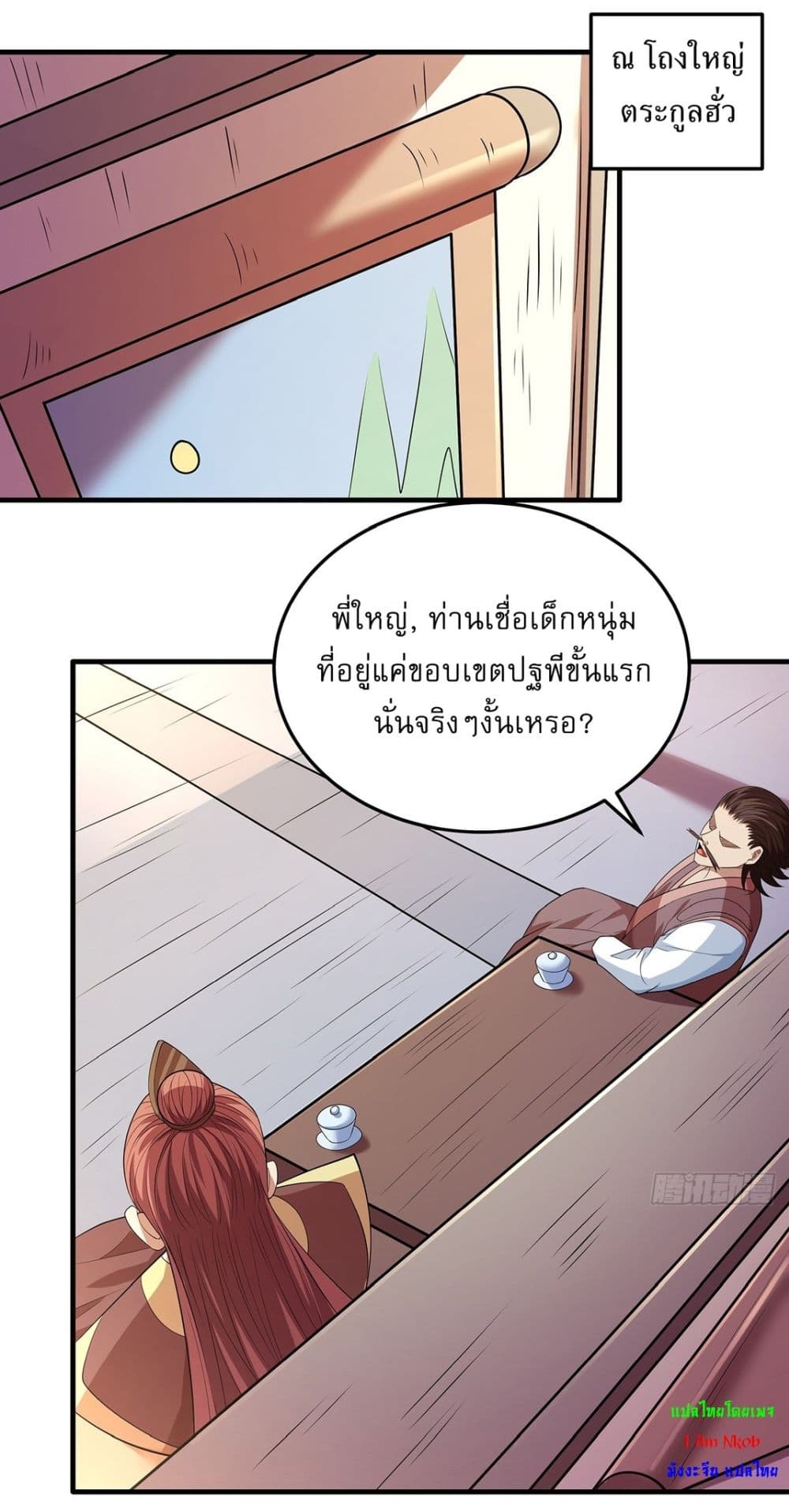 God of Martial Arts page 8