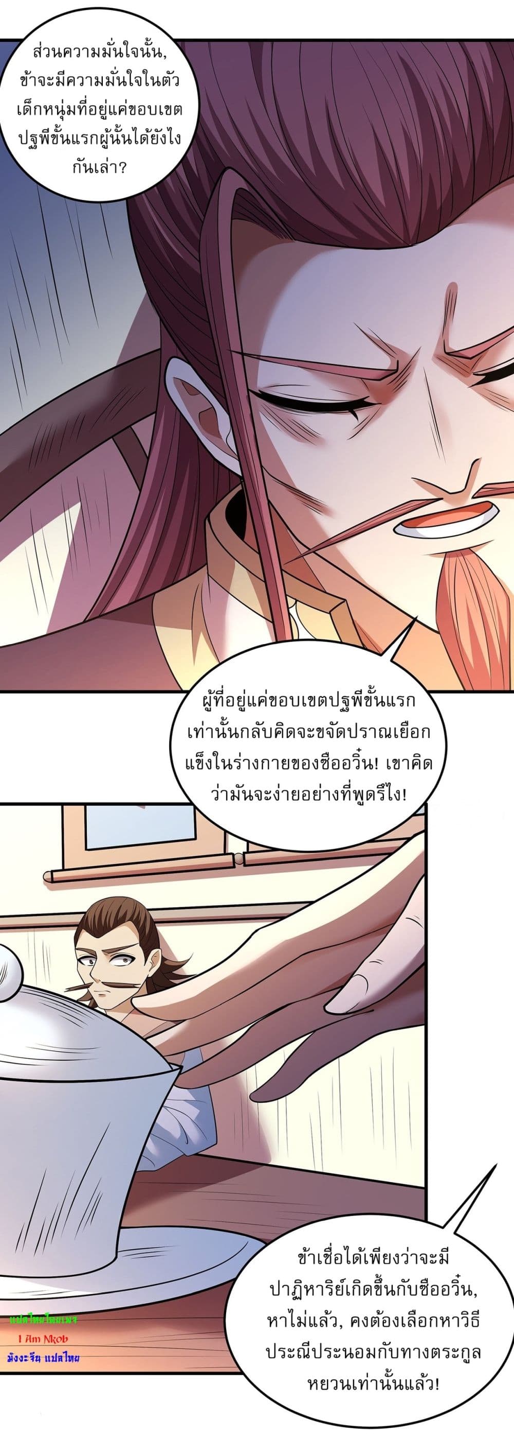 God of Martial Arts page 10