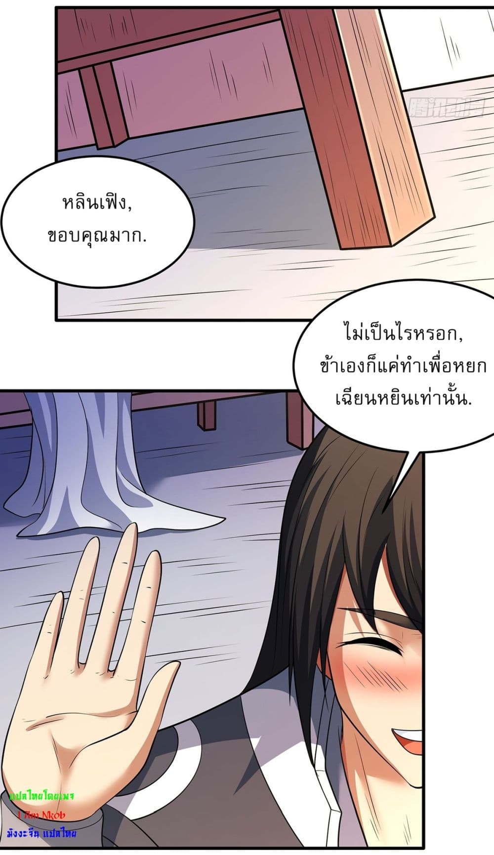 God of Martial Arts page 11