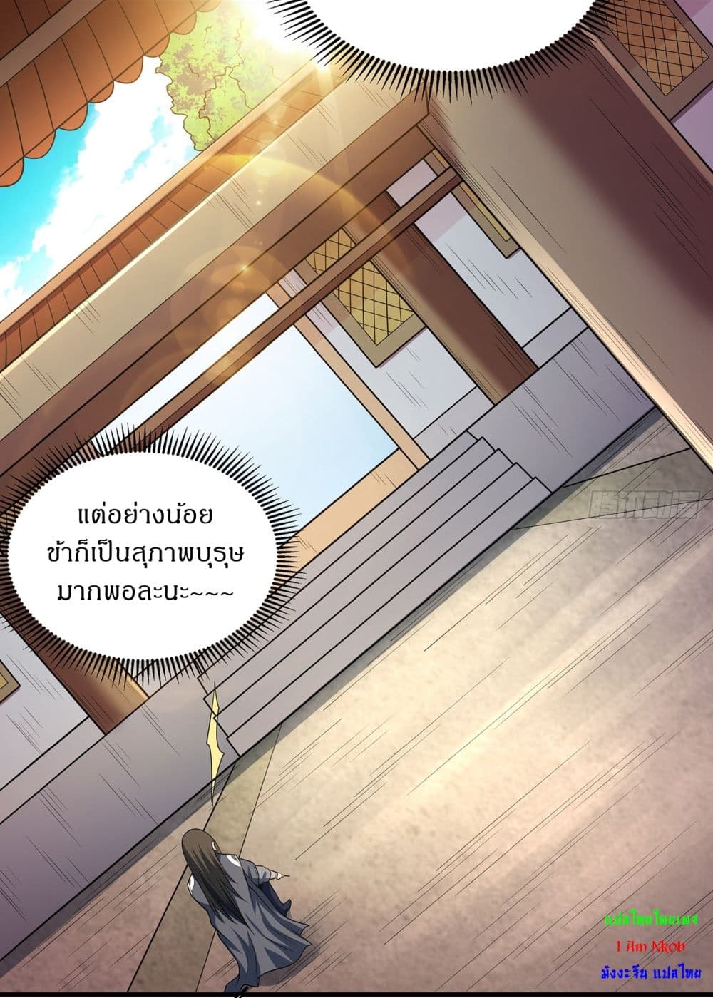 God of Martial Arts page 16