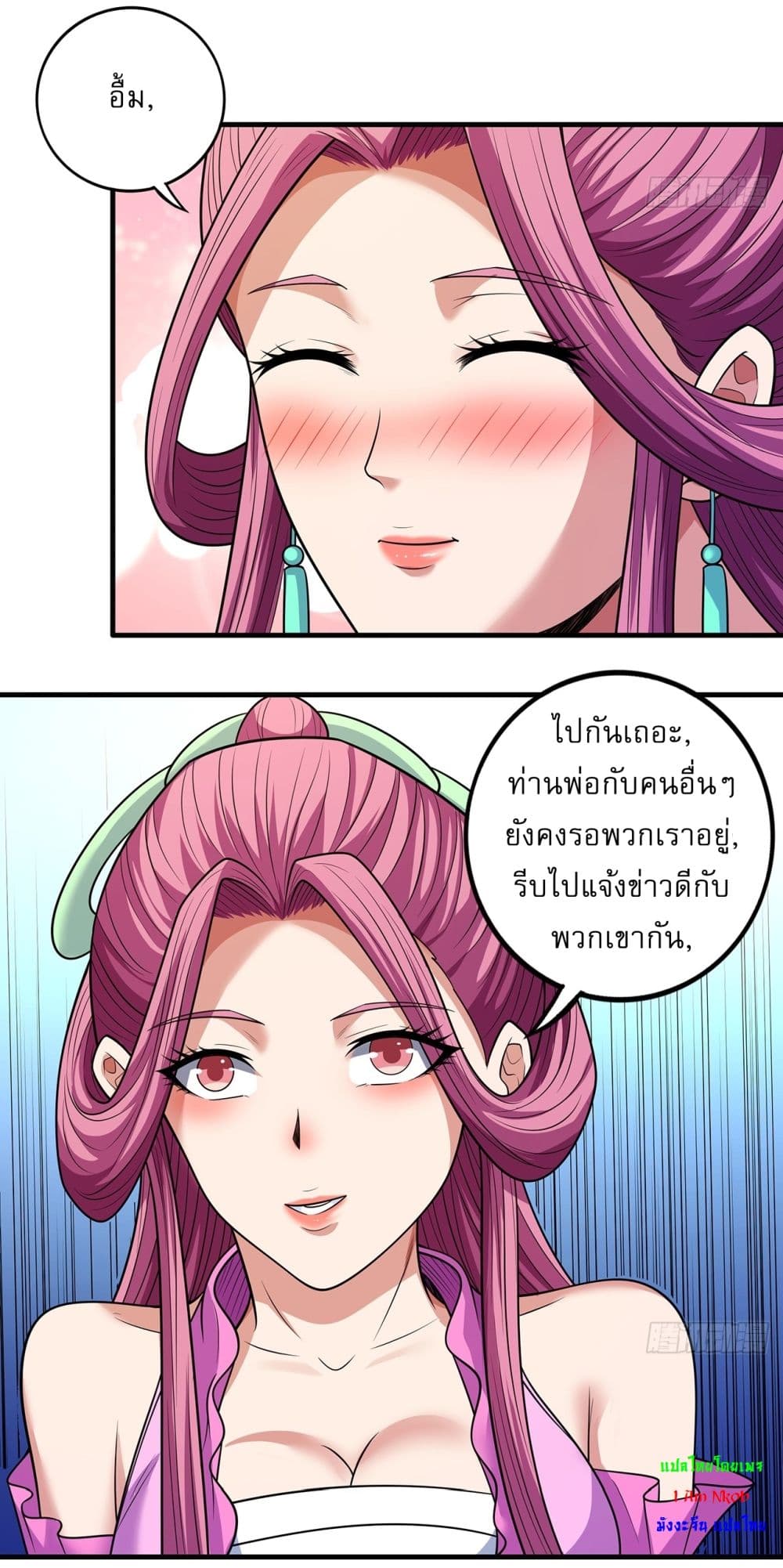 God of Martial Arts page 26