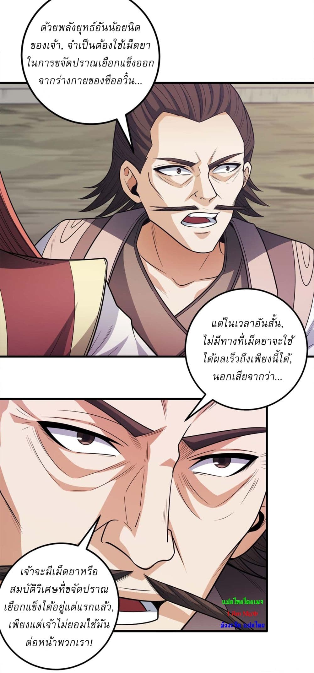 God of Martial Arts page 15