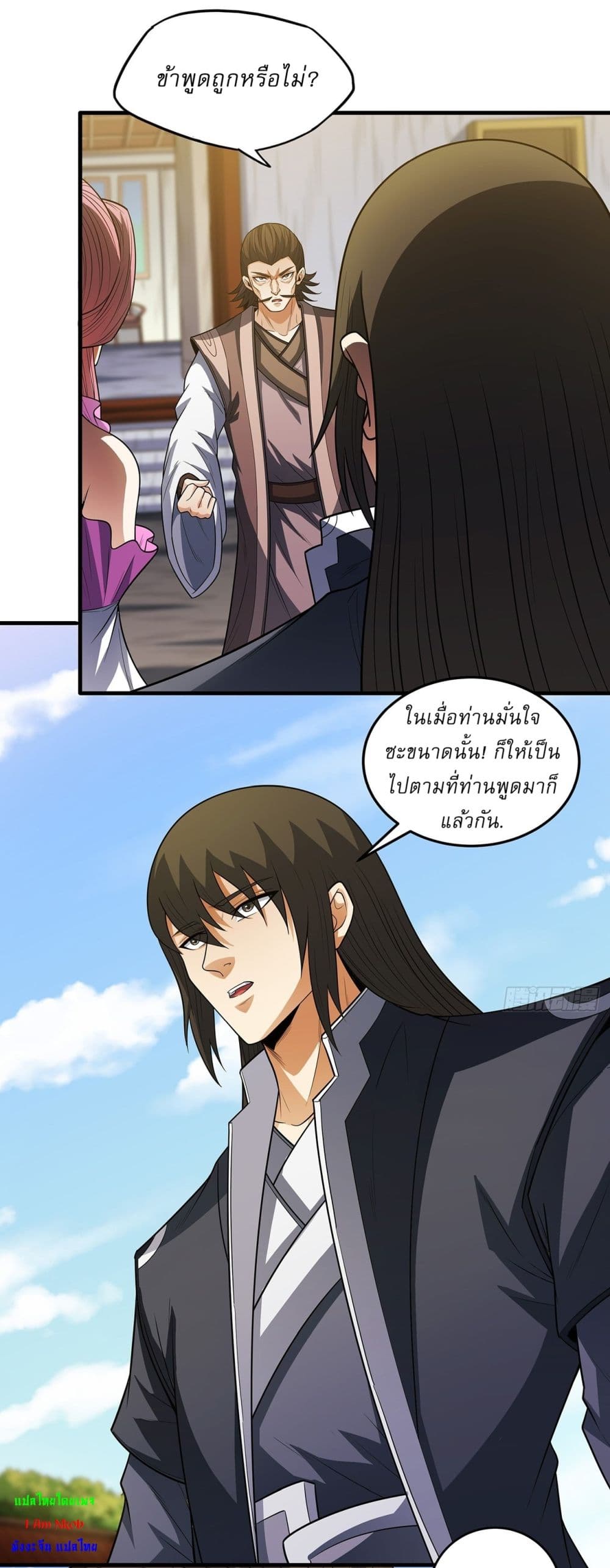 God of Martial Arts page 16