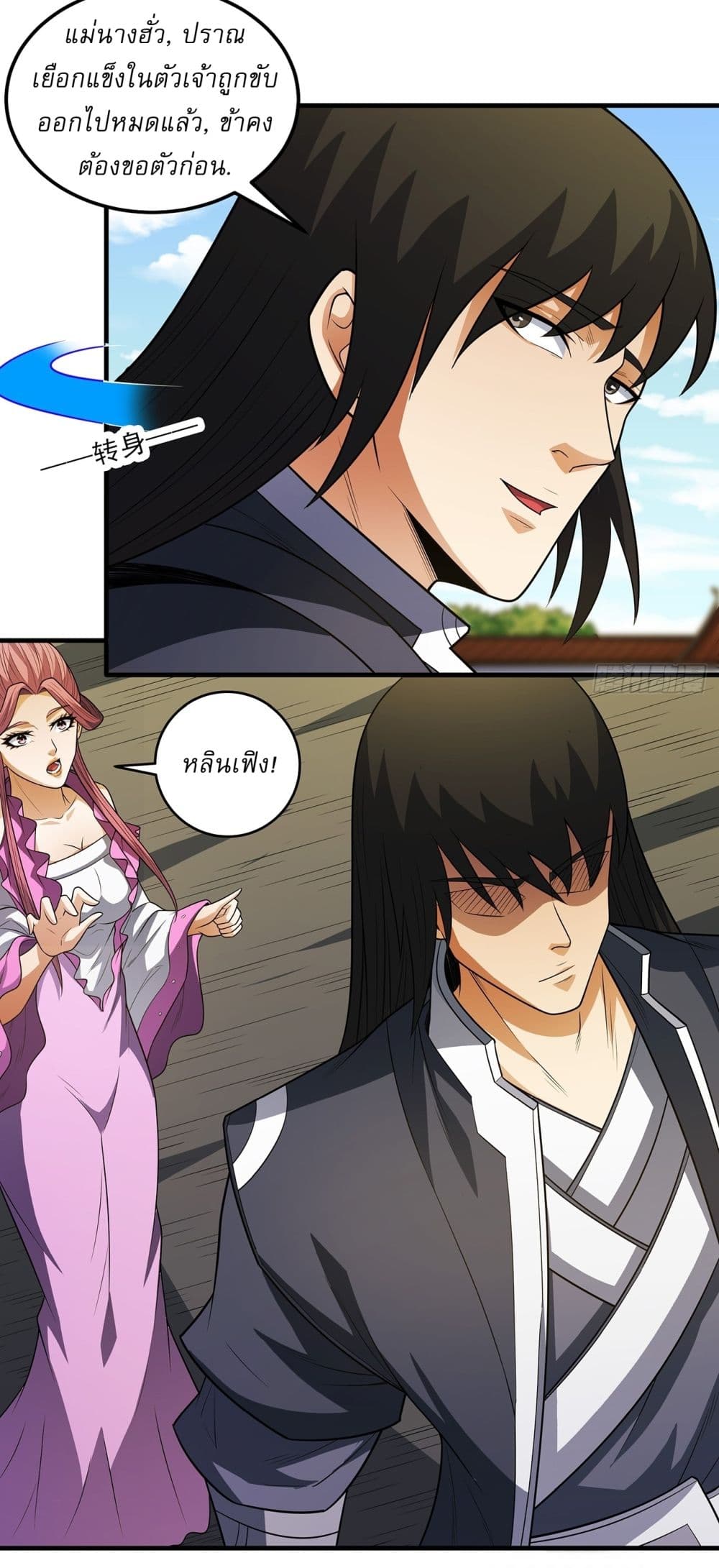 God of Martial Arts page 20