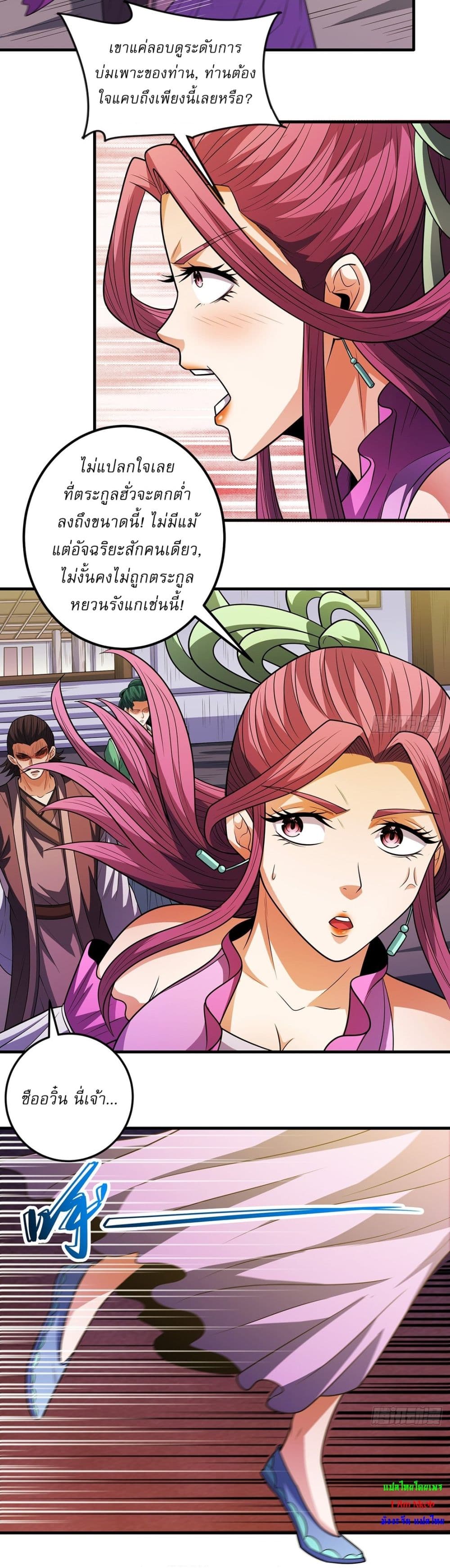 God of Martial Arts page 23