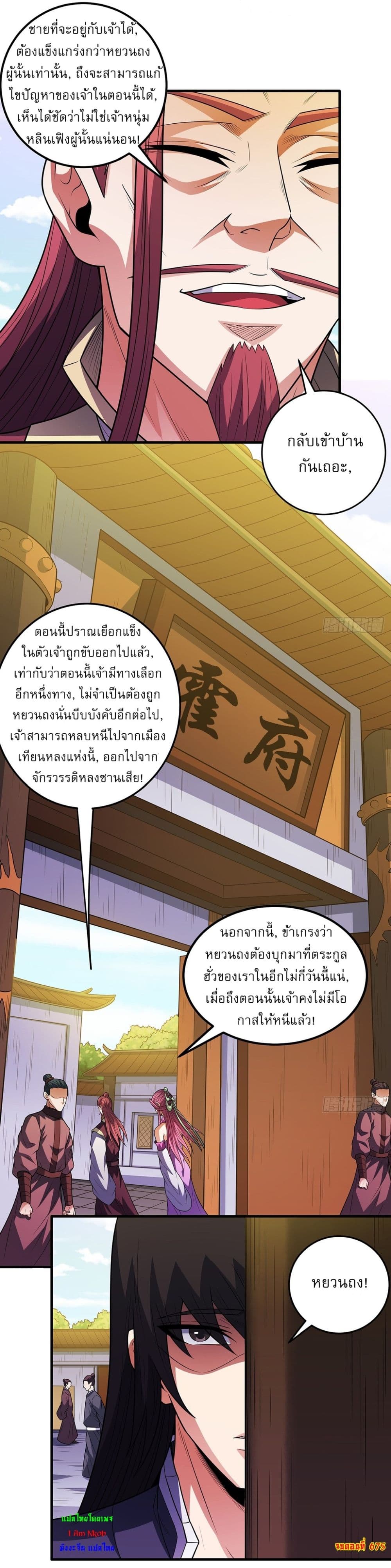 God of Martial Arts page 25