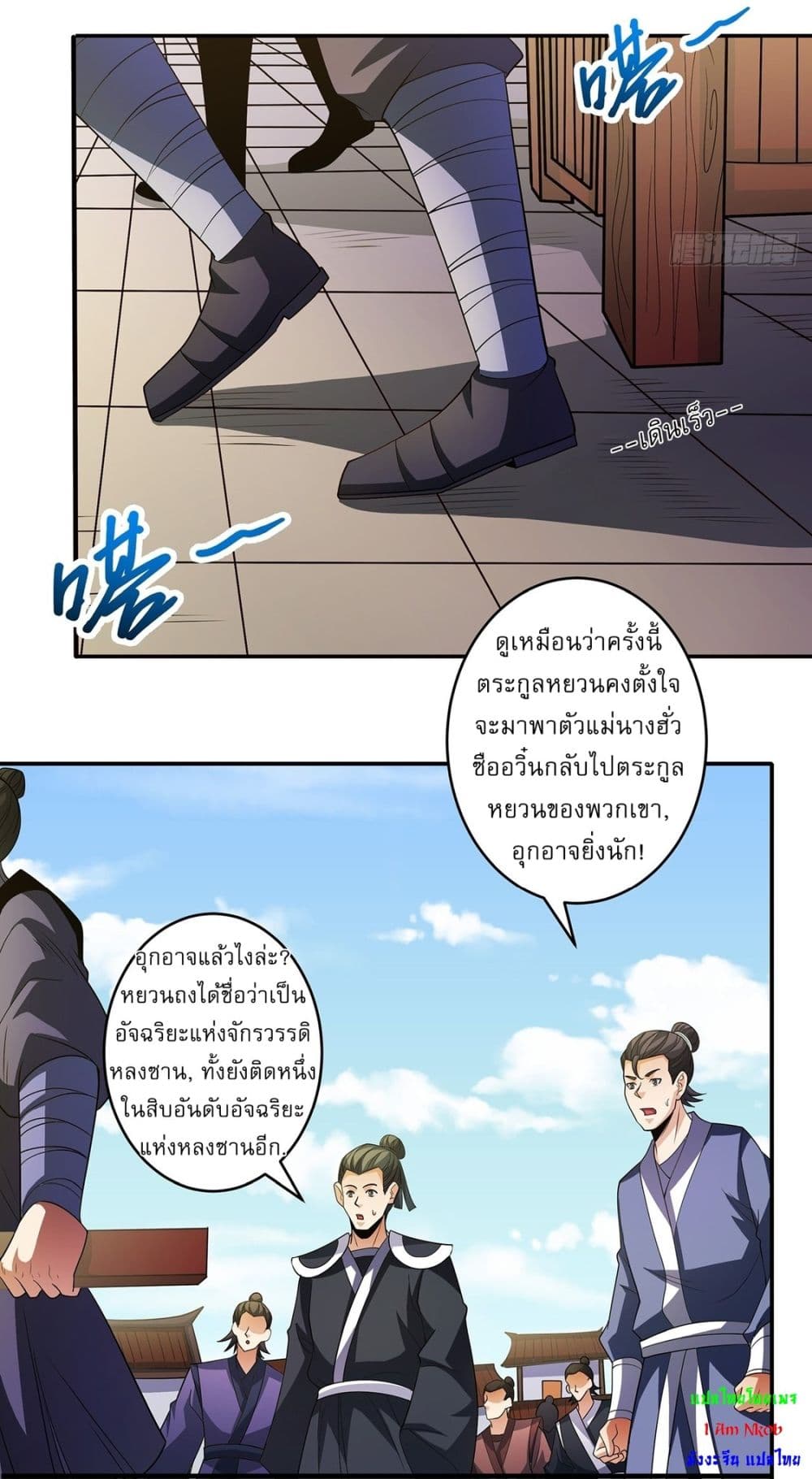God of Martial Arts page 3
