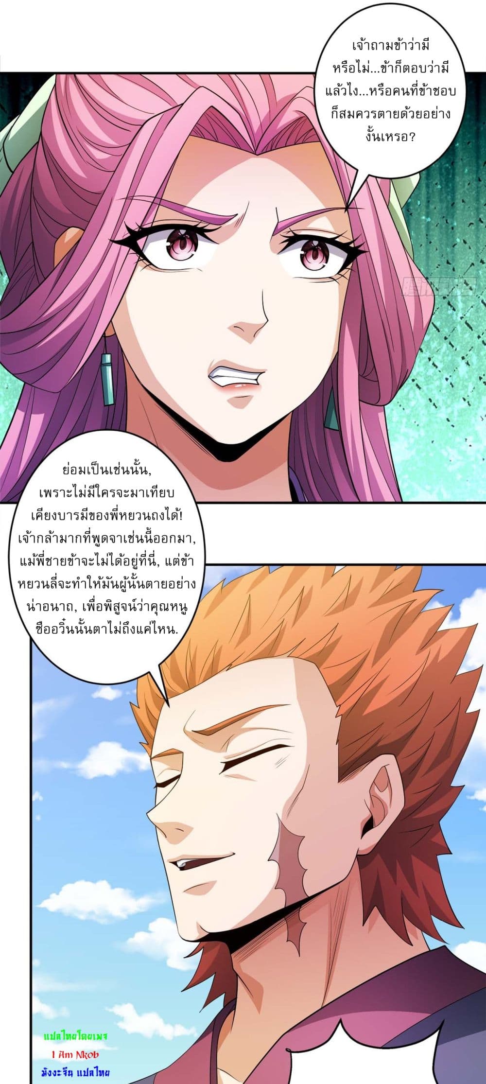 God of Martial Arts page 17