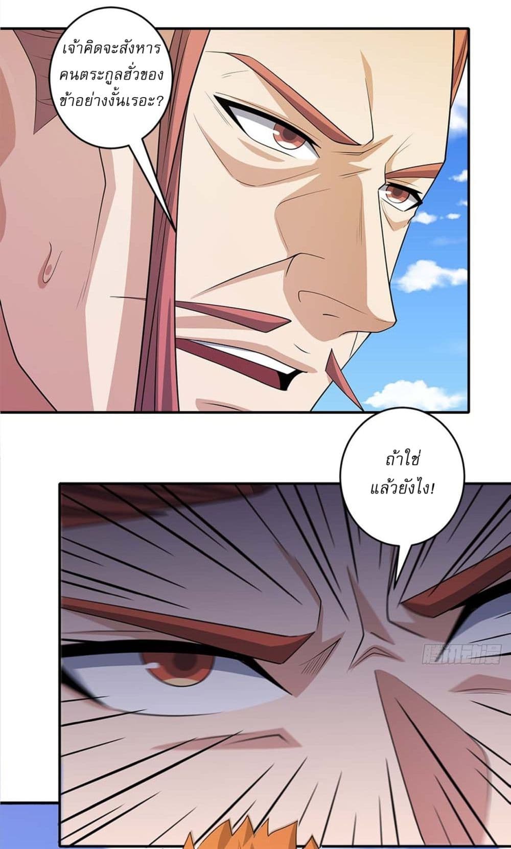 God of Martial Arts page 20