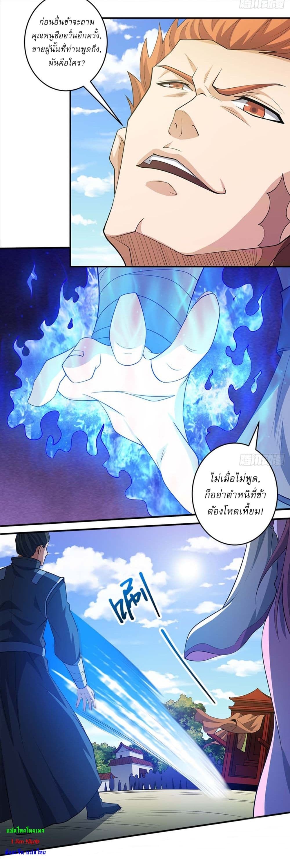 God of Martial Arts page 23