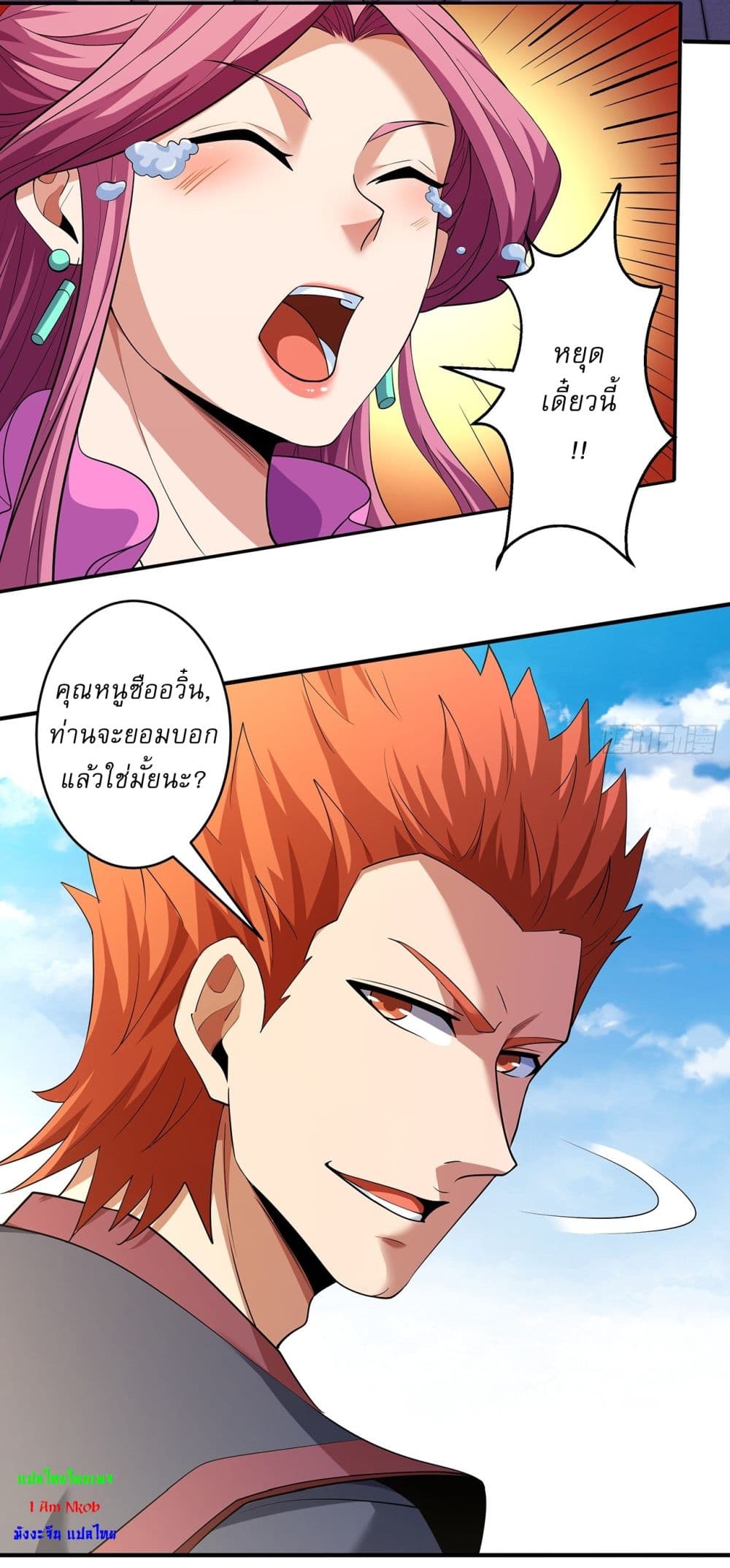 God of Martial Arts page 4