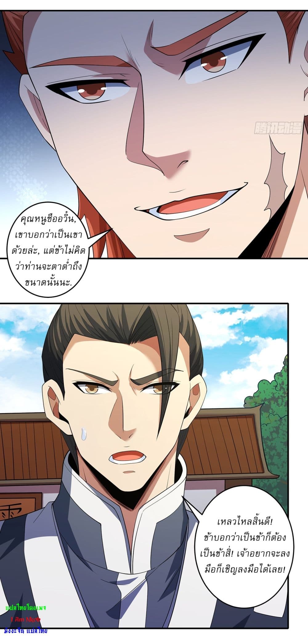 God of Martial Arts page 8