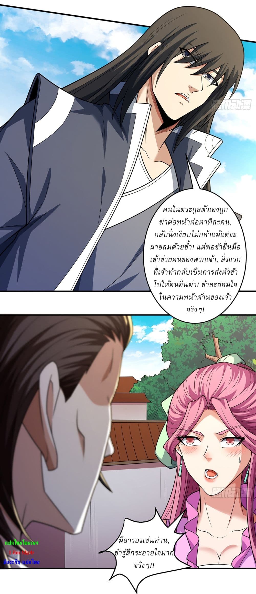 God of Martial Arts page 18