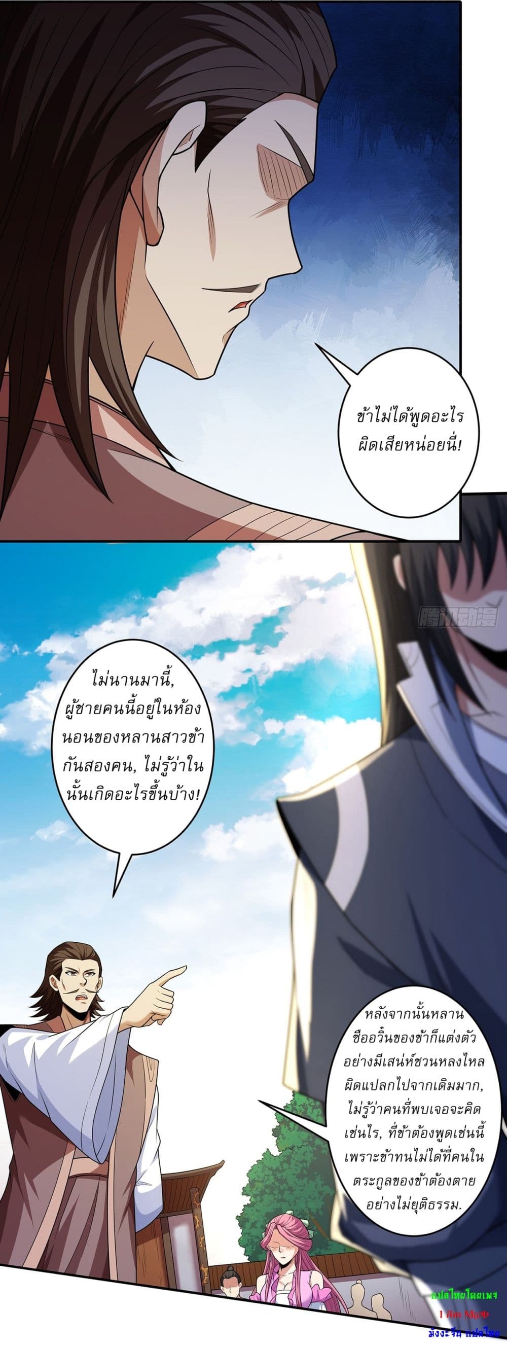 God of Martial Arts page 19