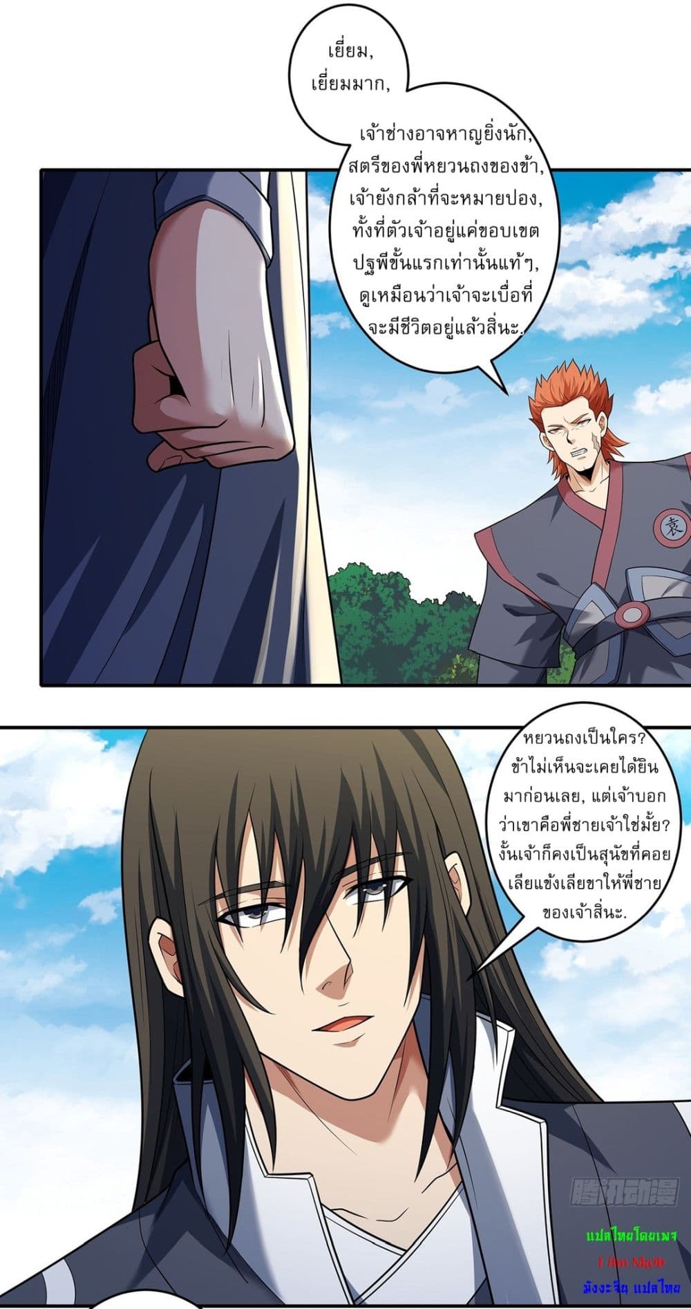 God of Martial Arts page 20