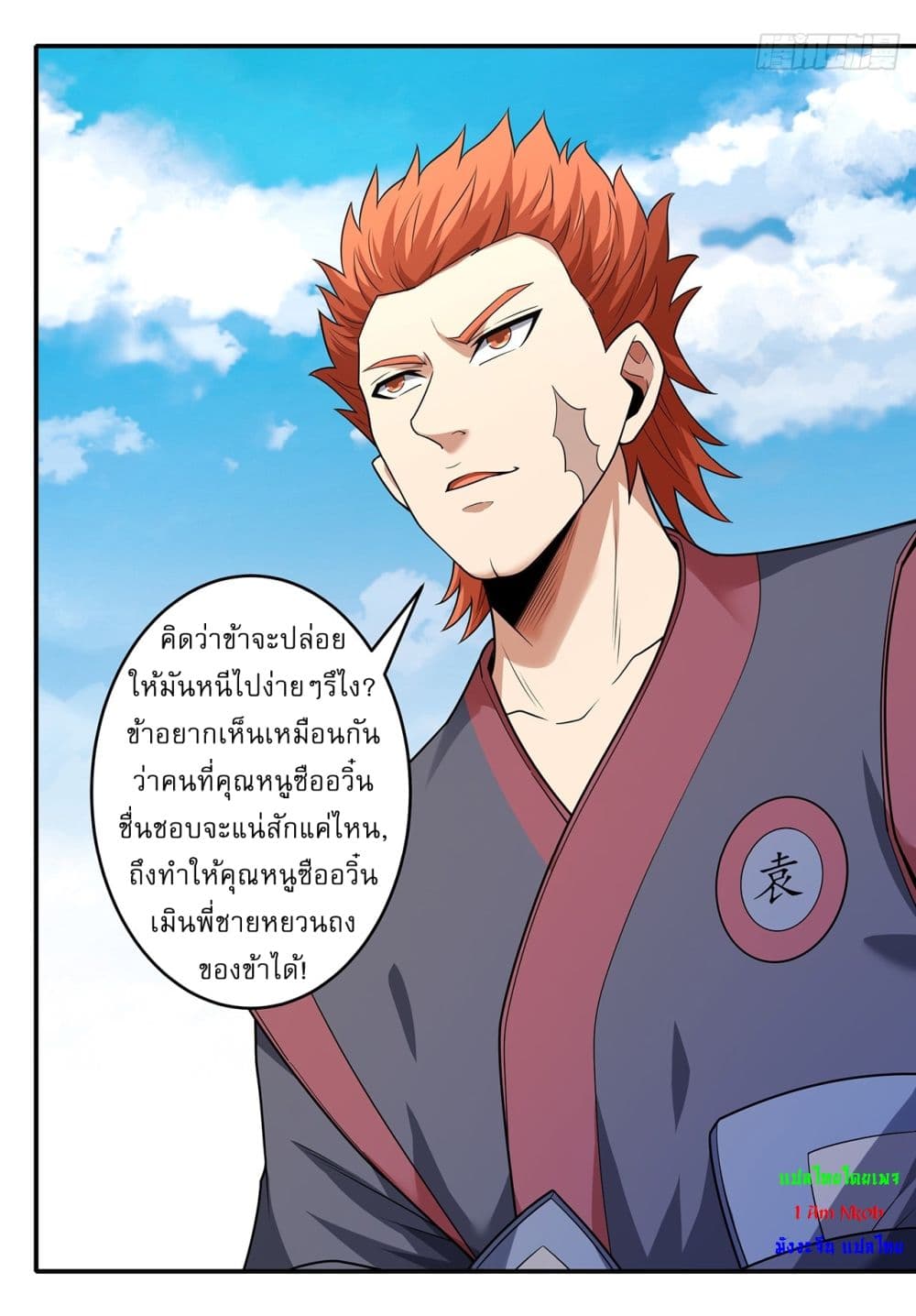 God of Martial Arts page 22