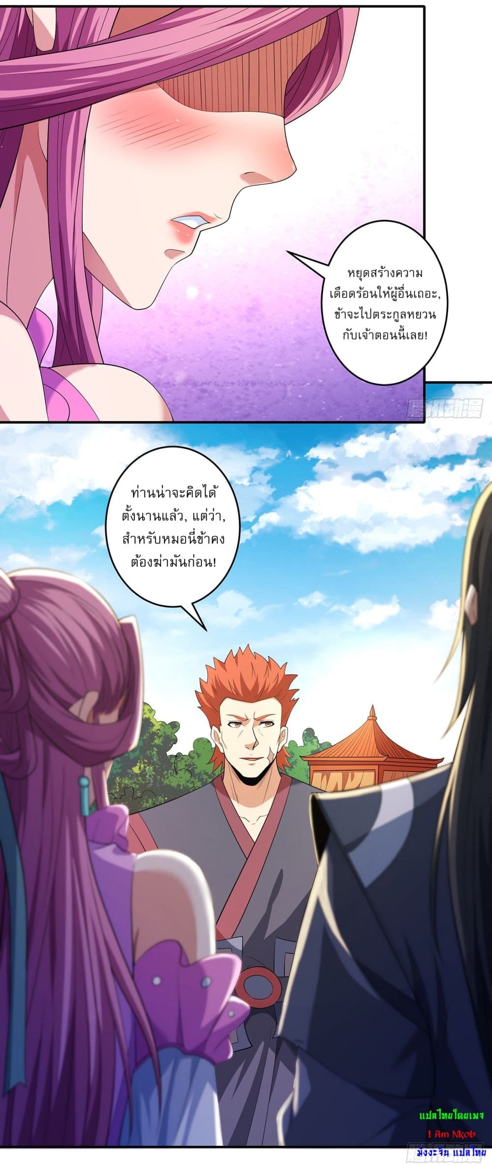 God of Martial Arts page 24