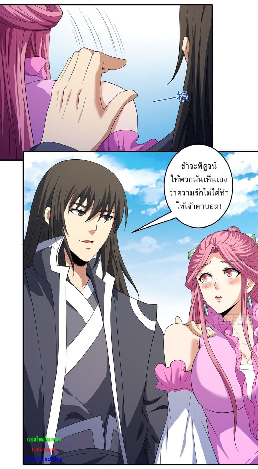 God of Martial Arts page 25