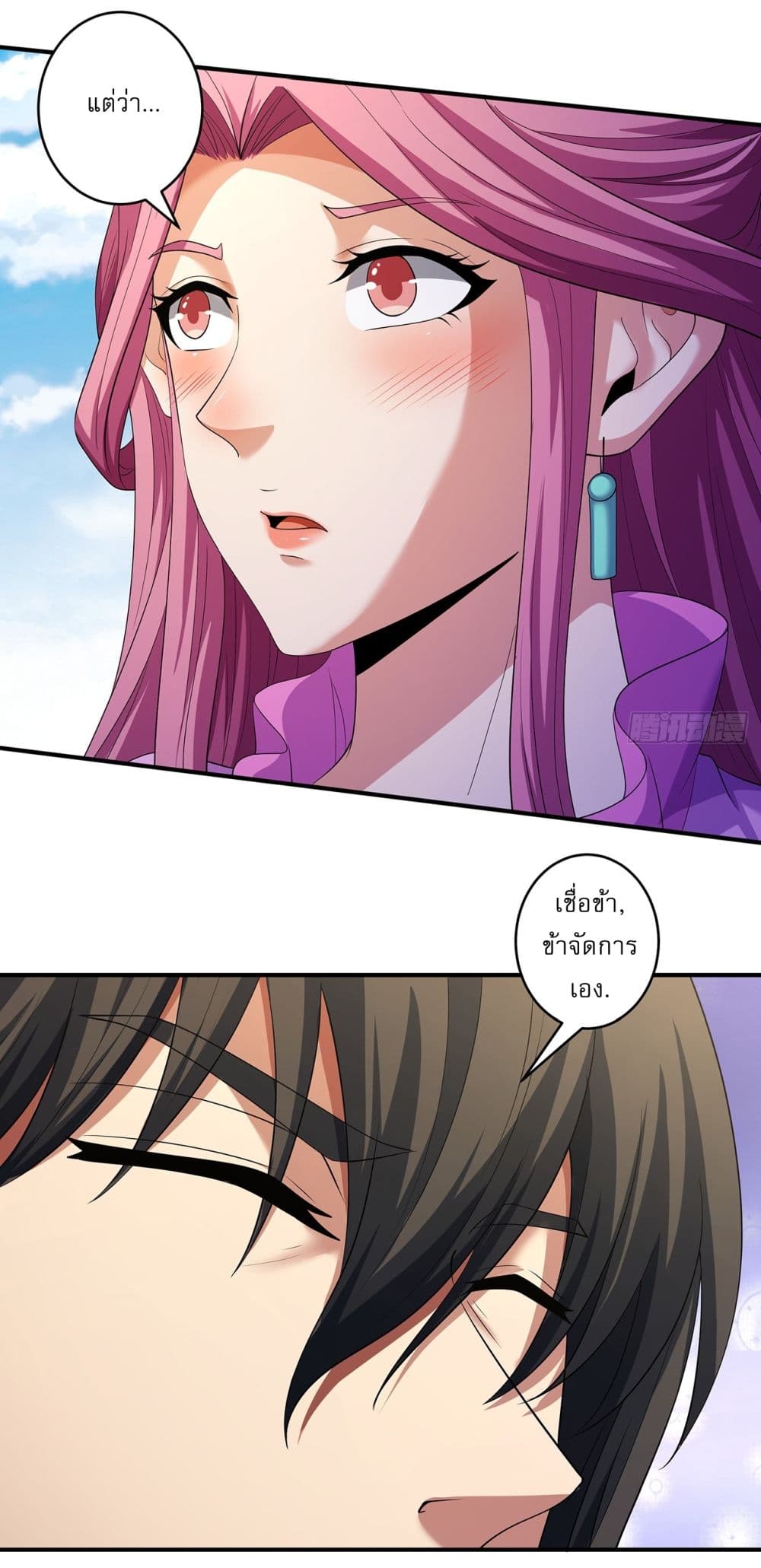 God of Martial Arts page 26