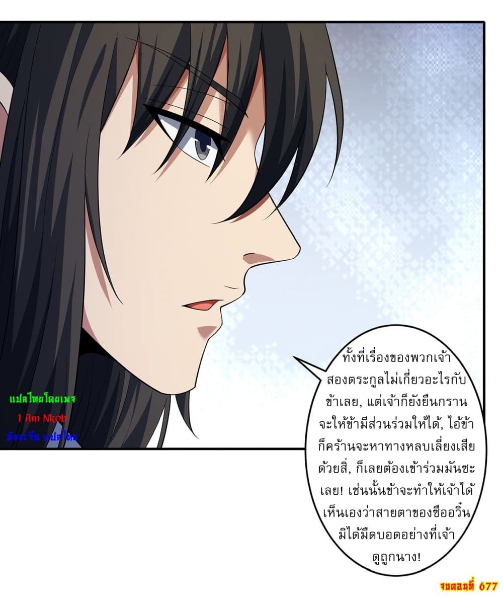God of Martial Arts page 28