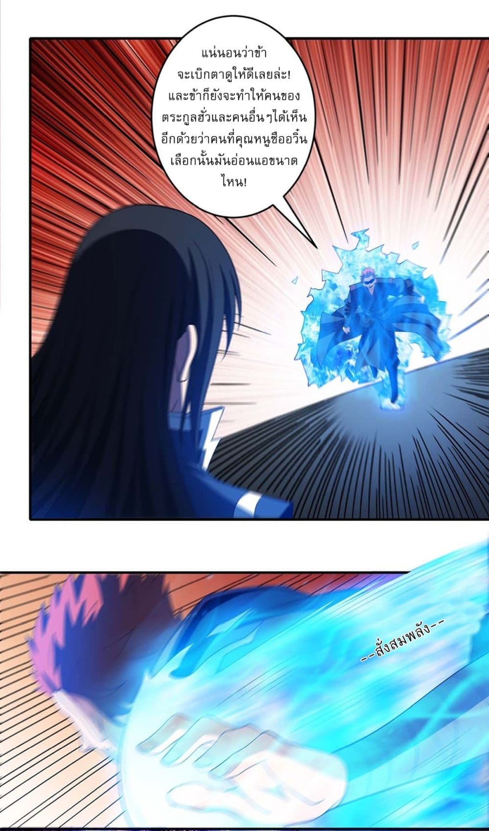 God of Martial Arts page 2