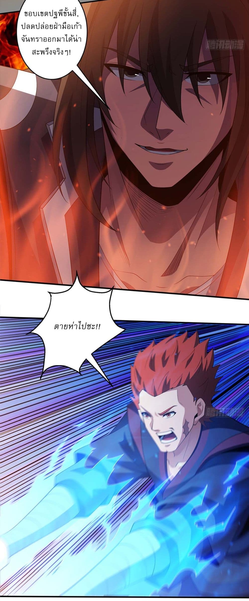 God of Martial Arts page 6