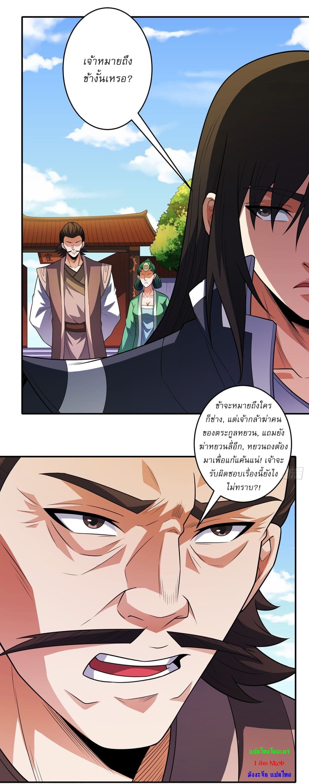 God of Martial Arts page 23