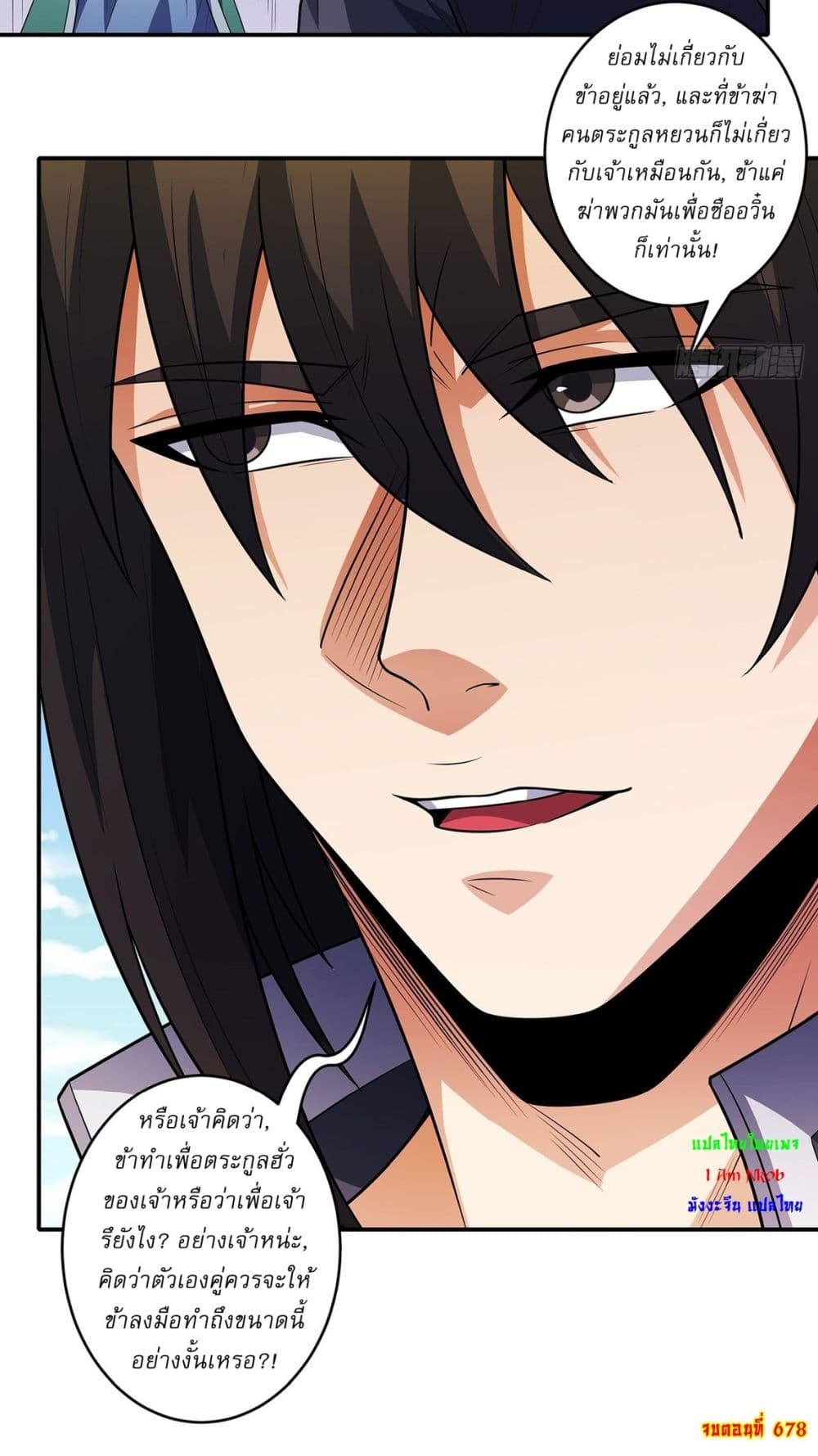 God of Martial Arts page 27